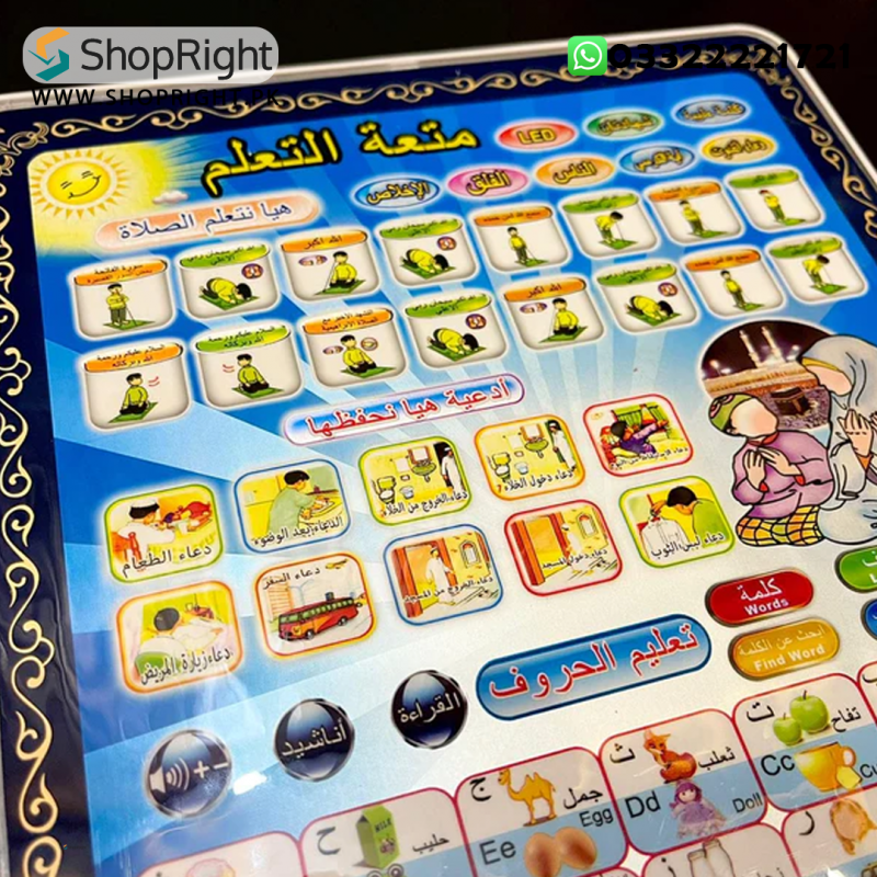 Islamic Educational Tablet for Kids | Engaging Learning | ShopRight.pk